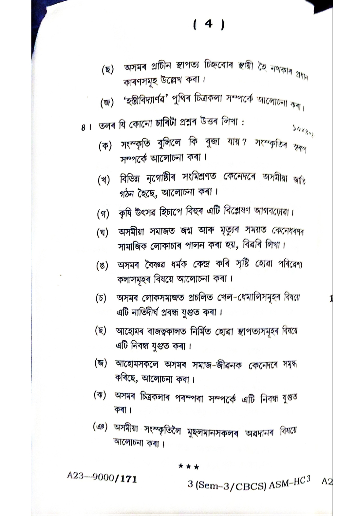 BA Third Semester Assamese Question Paper 2024 Under Guwahati University Free PDF Download Page 4